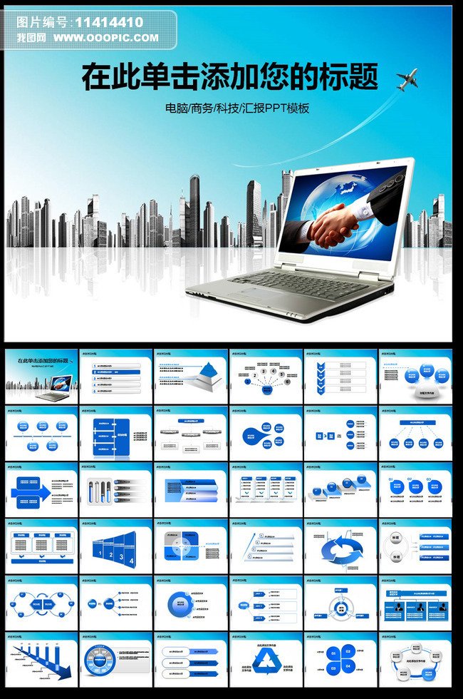 动态学校计算机电脑课培训知识幻灯片PPT 电脑平面设计